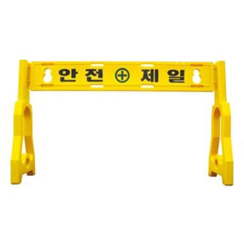하이큐 주차 안전펜스 - PE