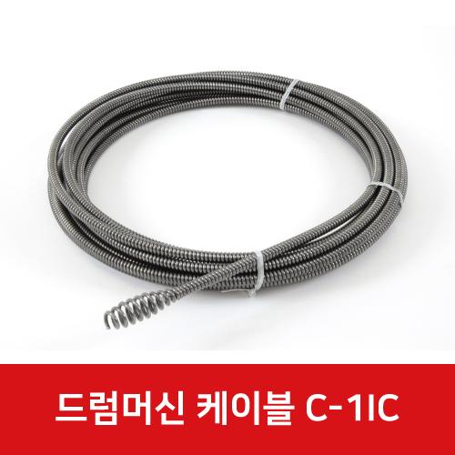 리지드 배관 청소기 스프링 - 리지드용